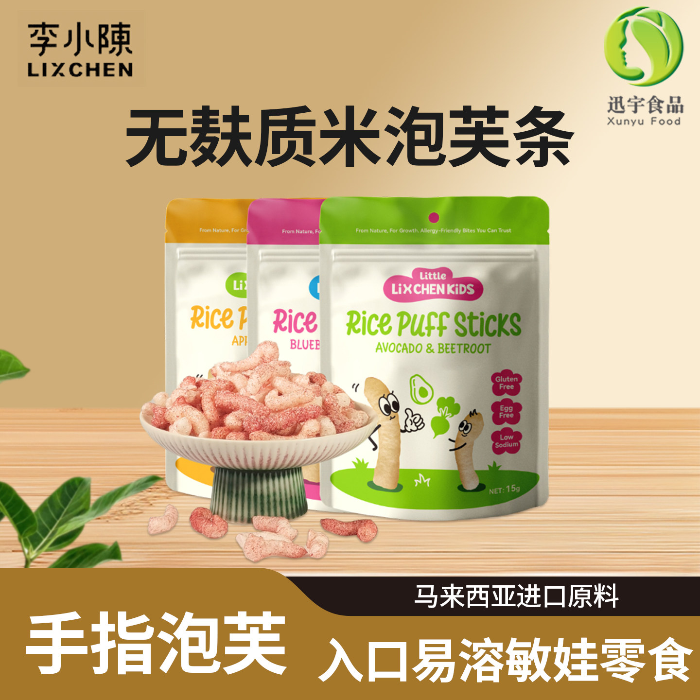 无麸质手指泡芙条无鸡蛋低盐米条儿童零食米饼敏宝进口零食非油炸