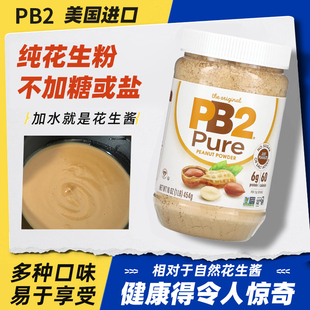 美国PB2纯花生粉无添加糖无加盐健身原味花生酱三明治面包抹吐司