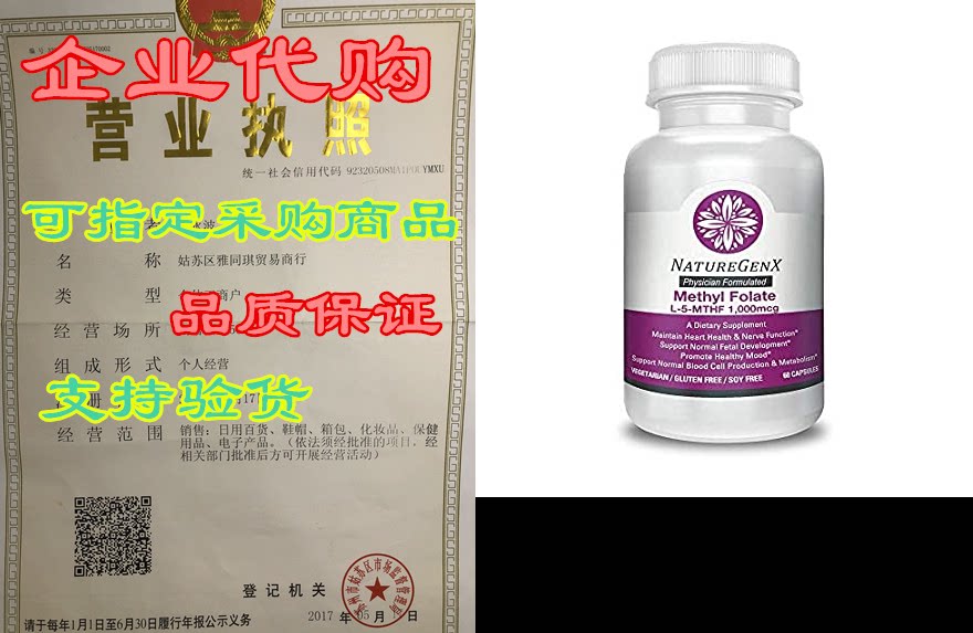 NatureGenx Methyl Folate (5 MTHF) 1，000 mcg with Quatrefo怎么样,好用不?