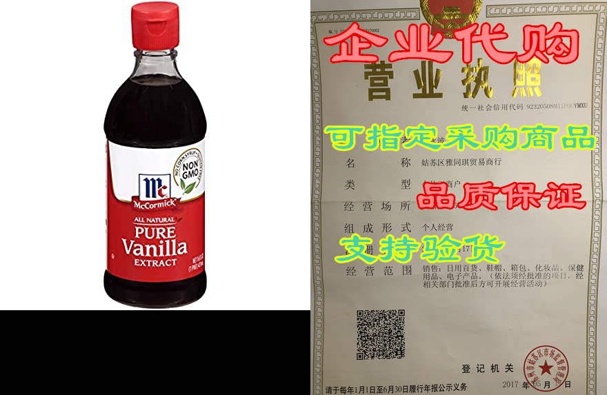 mccormick all natural pure vanilla extract, 16 fl oz