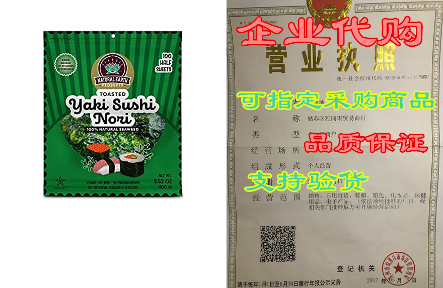 toasted yaki sushi nori, natural seaweed, vegan, no msg