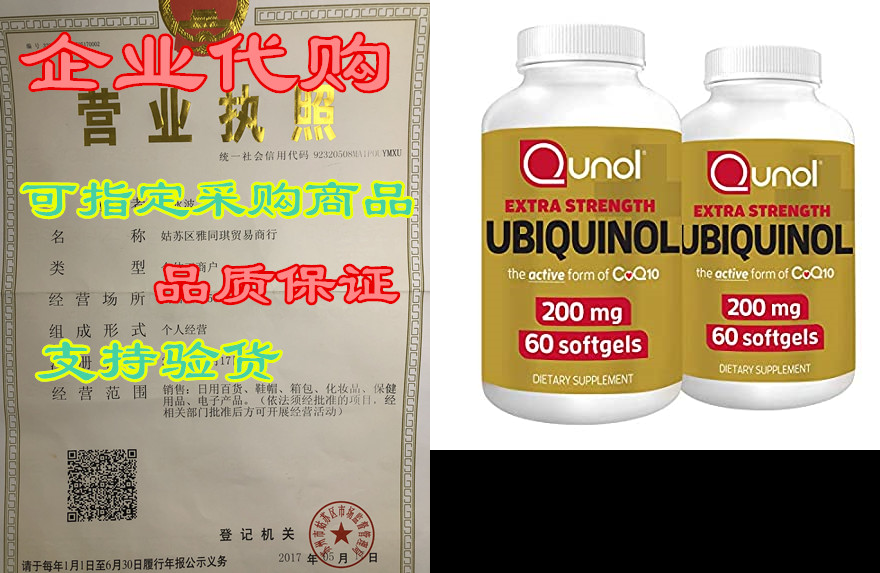 qunol ubiquinol 200mg, powerful antioxidant for heart and
