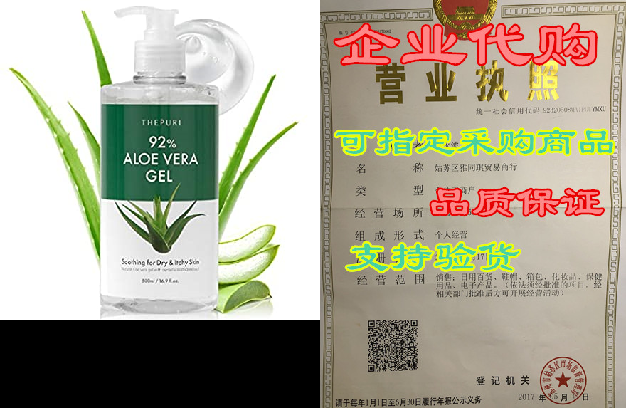thepuri 92% aloe vera gel 16.9 fl.oz (500ml) - soothing f