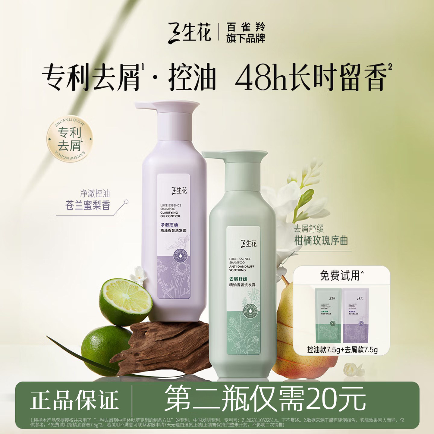 百雀羚三生花洗发水精油香奢控油去屑洗发露48H持久留香官方正品
