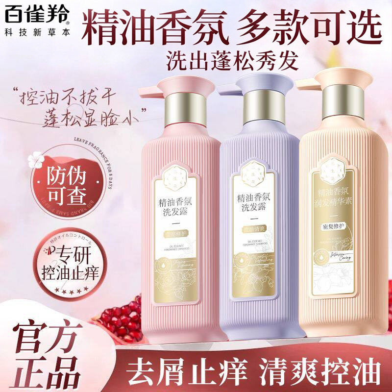百雀羚三生花爆款洗发水精油香氛图片
