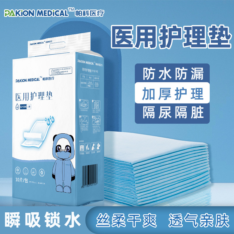 帕科医疗医用护理垫一次性老人隔尿垫产妇产后产褥垫大号60×90