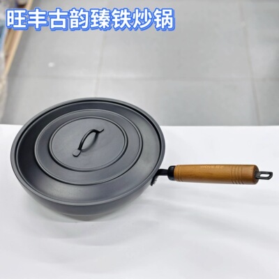 旺丰铁锅无涂层家用炒菜锅迷你精铁小炒锅燃气灶电磁炉专用28cm