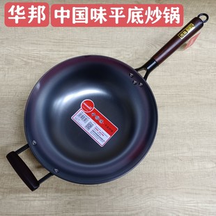 华邦炒锅铸铁锅中国味老铁锅无涂层不易粘不锈平底锅家用炒菜锅具