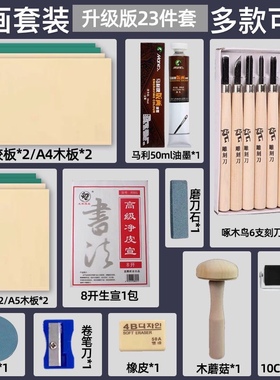 初学者版画工具套装木刻板胶刻板版画胶板马利油墨木刻刀马莲滚轮