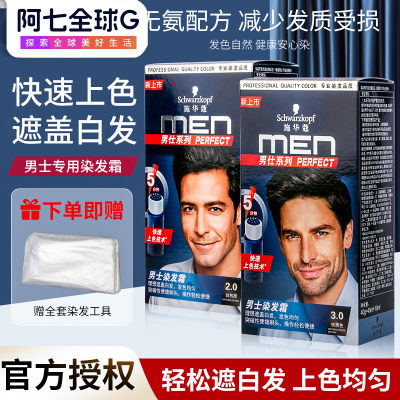 施华蔻男士染发剂植物纯天然