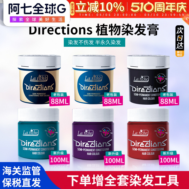 directions染发膏染发不伤发