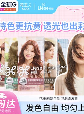 花王泡沫染发剂自己在家染