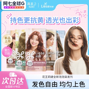 日本花王泡沫染发剂植物泡泡纯自己在家染发膏雾霾粽显白奶黑茶色