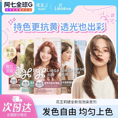 花王泡沫染发剂自己在家染