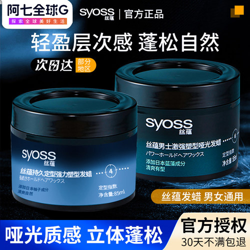 丝蕴持久定型发蜡清香不粘腻