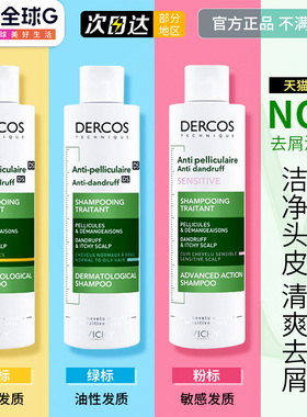 薇姿绿标洗发水dercos控油蓬松去屑止痒粉标黄标薇芝洗头磨砂膏
