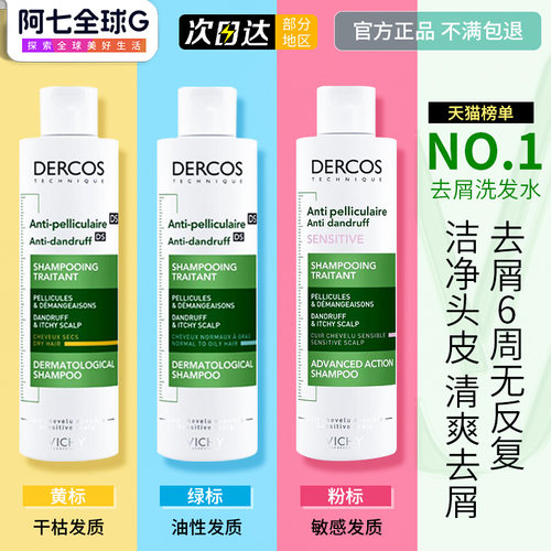 头屑吸尘器！薇姿洗发水