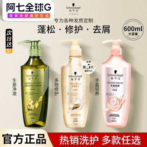 施华蔻洗发水【官方授权】