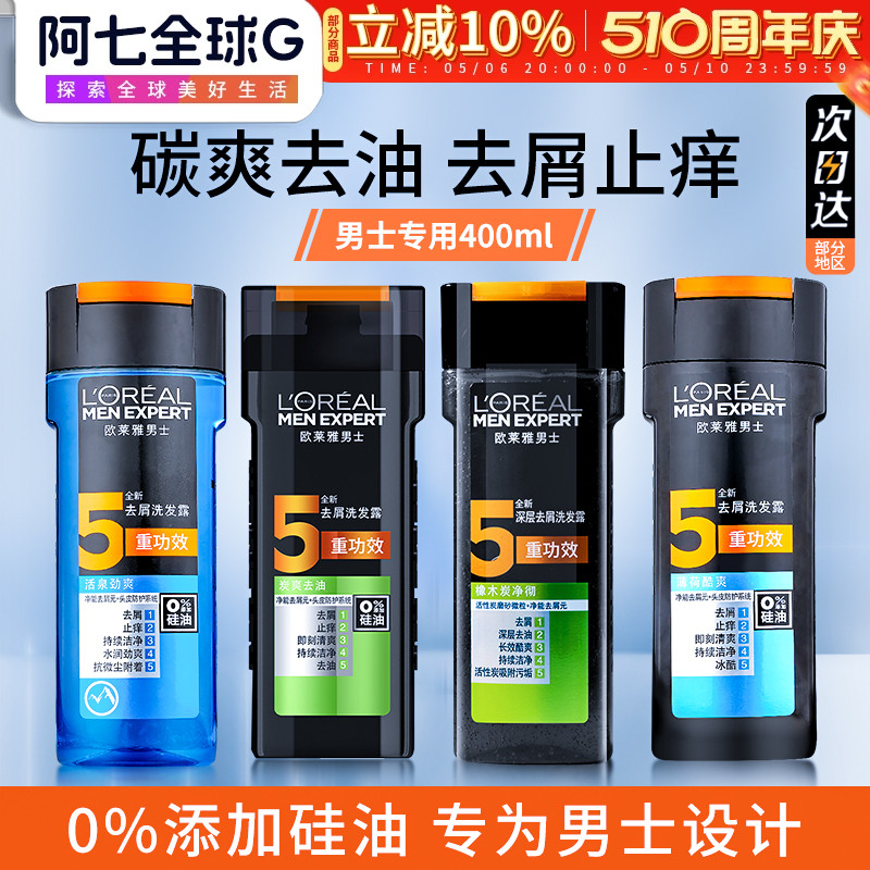 巴黎欧莱雅洗发水露男士专用去屑止痒控油洗头膏无硅去油官方正品 美发护发/假发 洗发水 原图主图