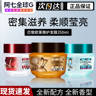 欧莱雅精油润养护发膜250ml丰盈蓬松改善毛躁干枯持久柔顺留香