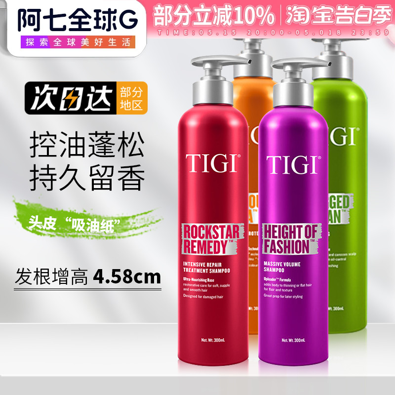 TIGI洗发膏控油蓬松氨基酸