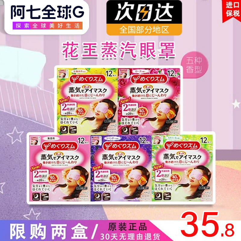 日本花王原装蒸汽眼罩热敷女发热贴改善黑眼圈眼贴蒸汽眼膜眼睛罩,居家日用,蒸汽眼罩,淘宝优惠券,粉丝福利购,淘宝优惠卷