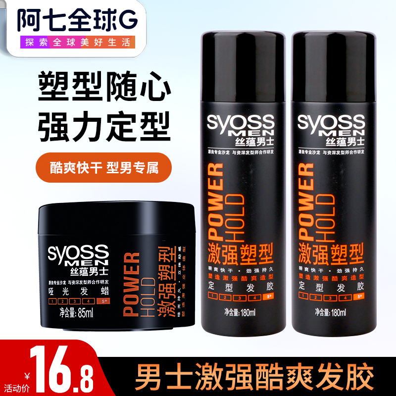 丝蕴发胶自然蓬松持久清香