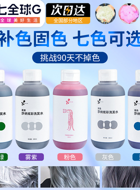 莎纳护色锁色补色固色染色洗发水漂后防止泛黄颜色蓝色灰色绿色