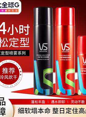 VS沙宣定型喷雾肆意发胶干刘海卷碎发清香型男士自然蓬松官方正品