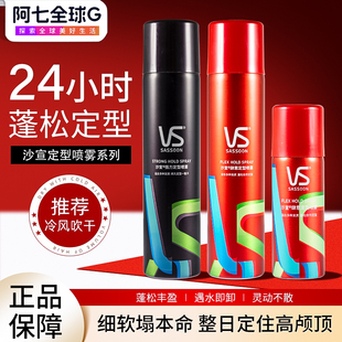 VS沙宣定型喷雾肆意发胶干刘海卷碎发清香型男士 自然蓬松官方正品