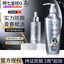 施华蔻防脱发洗发水生机密发固发洗发露控油蓬松洗发露精华液套装