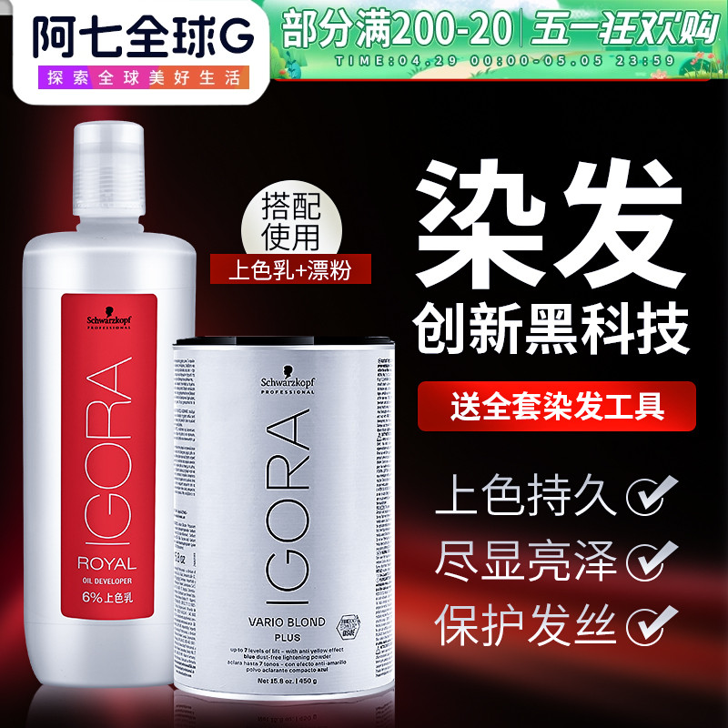 施华蔻伊采上色乳双氧乳1000ml染膏用双氧奶漂粉用显色剂6%9%