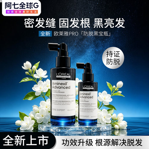 欧莱雅pro防脱精华头皮生发液