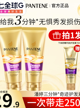 潘婷发膜3分钟三分钟奇迹护发素180ml修护干枯改善毛躁柔顺正品女