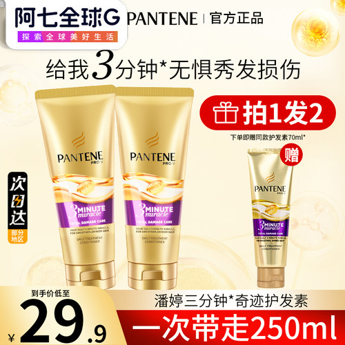 潘婷三分钟奇迹护发素