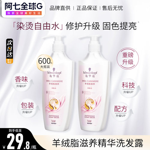 施华蔻洗发水露蓬松控油去屑止痒