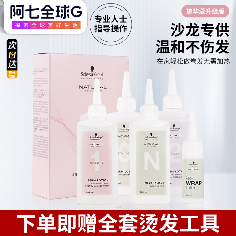施华蔻冷烫发水女男纹理摩根定位锡纸儿童自己在家用卷发烫发药剂,美发护发/假发,烫发水,淘宝优惠券,粉丝福利购,淘宝优惠卷