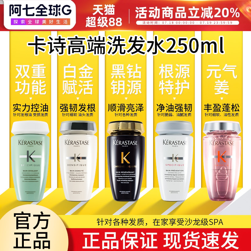 卡诗黑钻鱼子酱黛丝根源洗发水元气姜丰盈氨基酸双重强化舒缓白金