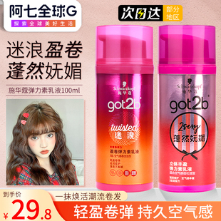 施华蔻got2b弹力卷发素迷浪盈卷保湿 定型弹力素女烫染卷发护发液