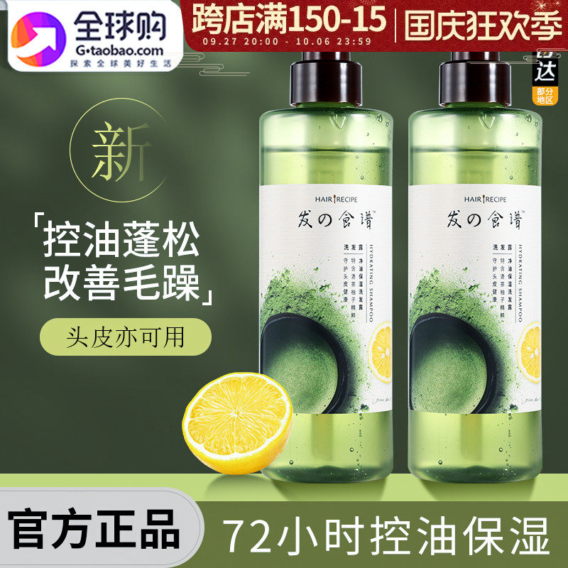 HairRecipe发之食谱冷萃洗发水控油蓬松保湿柔顺改善毛躁洗头膏正属于什么档次？