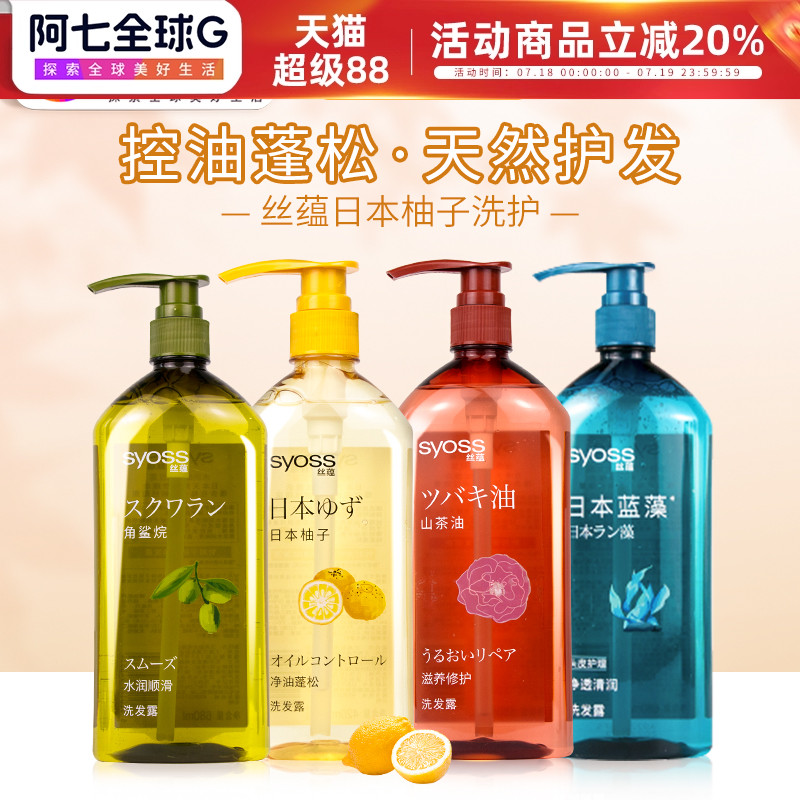 SYOSS/丝蕴修护任何发质