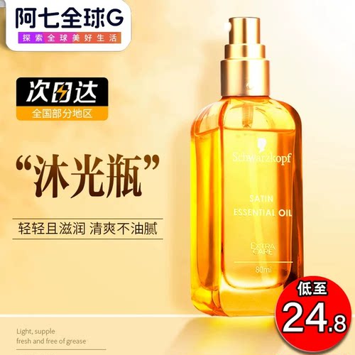 施华蔻摩洛哥护发精油盈萃柔顺沐光瓶改善毛躁修护干枯留香护发油