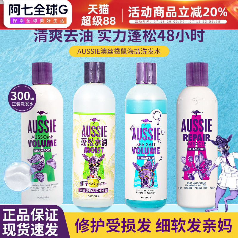 Aussie白袋鼠海盐洗发水