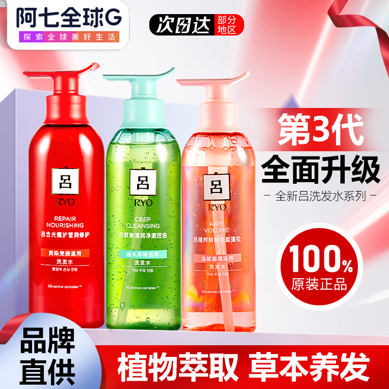 红吕洗发水烫染修护柔顺控油蓬松