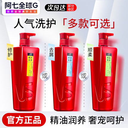 VS沙宣洗发露修护水润去屑止痒垂坠男士护发素洗头膏套装润发乳女