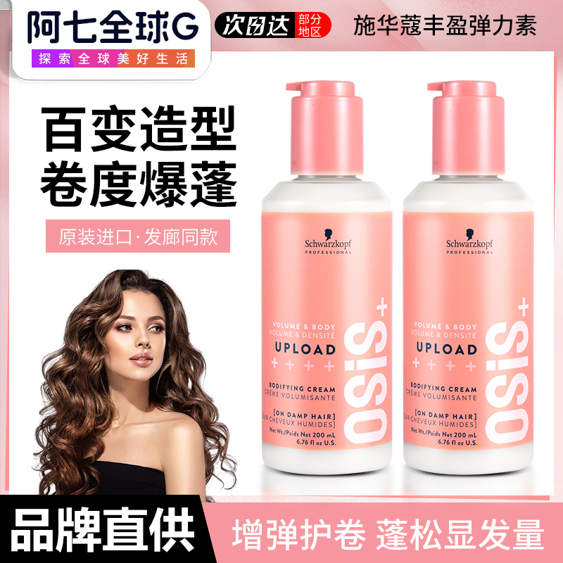 施华蔻弹力素蓬松防毛躁