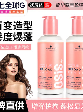 施华蔻弹力素蓬松防毛躁