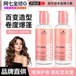 施华蔻OSiS弹力素丰盈霜精华素卷发蓬松防毛躁定型保湿护发羊毛卷