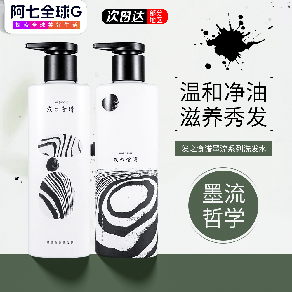 HairRecipe发之食谱墨流系列冷萃茶柚洗发水洗头水控油保湿男女士