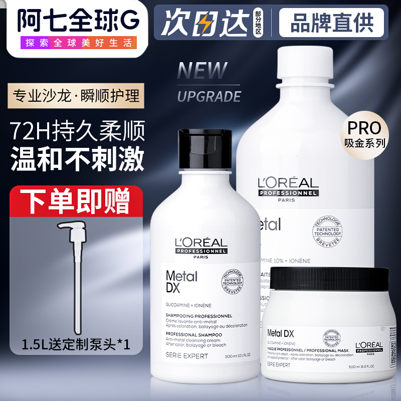 巴黎欧莱雅pro瞬顺发膜沙龙洗发水护发素小样控油蓬松吸金洗头水